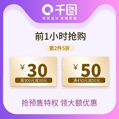 天猫双十一紫色优惠券促销主图