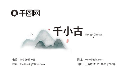 简约中国风水墨名片