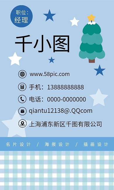 原创手绘卡通小清新圣诞树创意商务名片