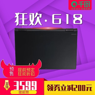 618大促预售主图模板