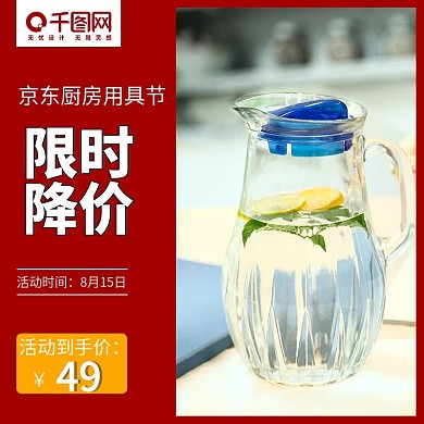 红色京东厨房用具节限时降价主图直通车