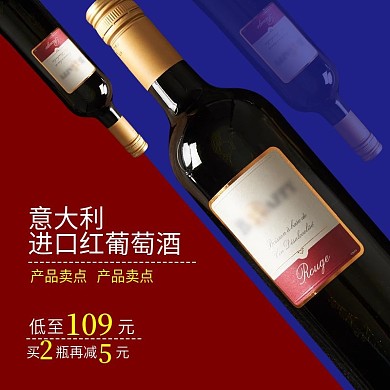 意大利进口红葡萄酒主图直通车