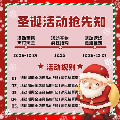 圣诞节活动公告主图