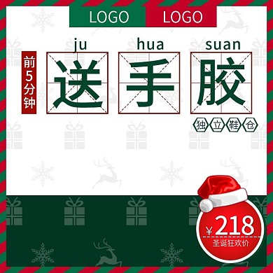 电商淘宝圣诞节活动绿色条纹印花主图模板