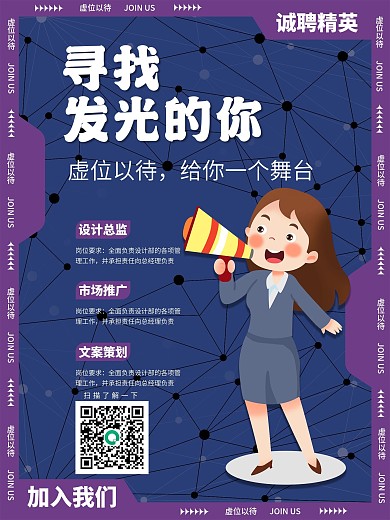 创意大字报 酸性设计海报 校园毕业季招聘