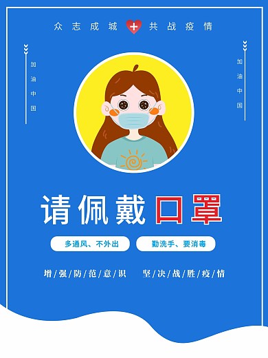疫情防控佩戴口罩展架提示牌