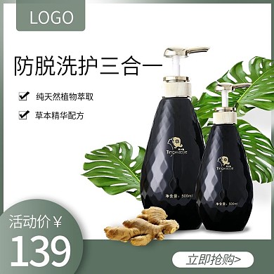 简约风绿色系防脱洗护产品主图