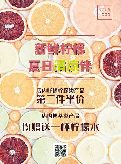 夏日美食之果汁饮料夏日活动宣传页单页A4价格表价目表