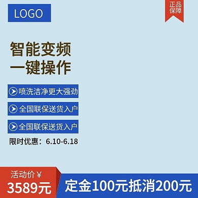 618促销活动电器空调冰箱洗衣机主图模板