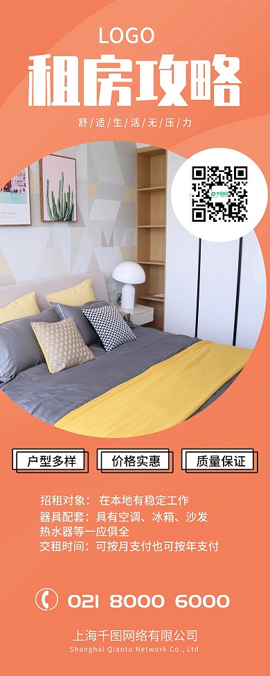 租房展架买房租房房产中介海报租房攻略海报