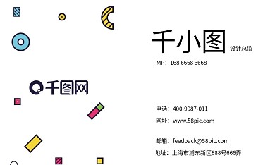 孟菲斯风格商务公司名片