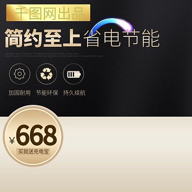金色简约数码电器类电商淘宝主图国庆大放价