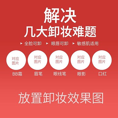 卸妆油主图 敏感肌适用