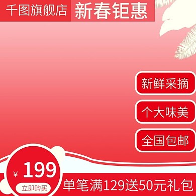 电商淘宝主图直通车水果生鲜食品