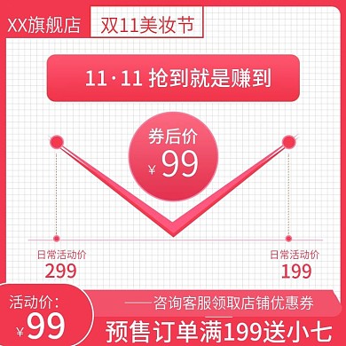 电商淘宝双11主图直通车价格对比曲线