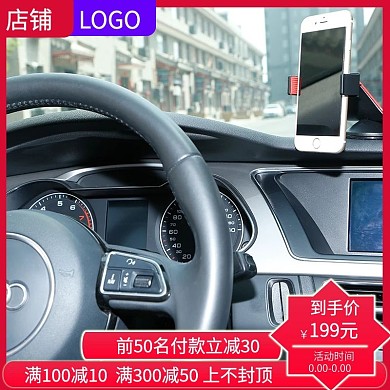 汽车用品主图主简约