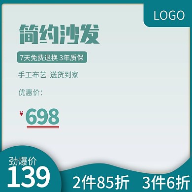 沙发直通车、简约