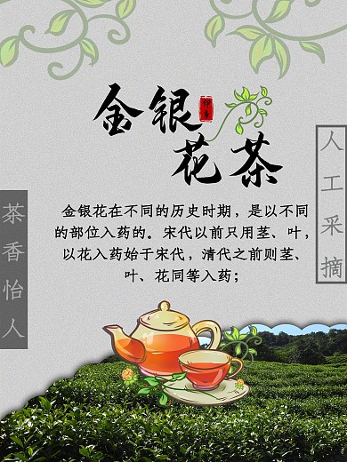 金银花茶茶饮海报