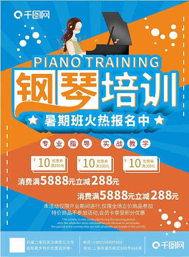 暑期钢琴培训班宣传单