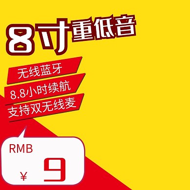 淘宝主图直通车简约