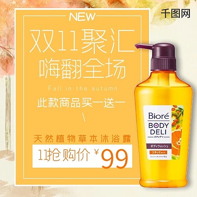 双十一清新简约沐浴露日常洗护主图直通车