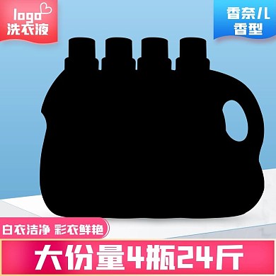 原创淘宝天猫洗衣液主图psd模板