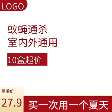 简约风格蚊蝇香主图