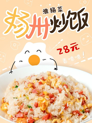 美味扬州炒饭美食海报