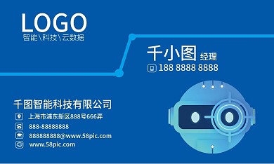 智能科技名片设计模板
