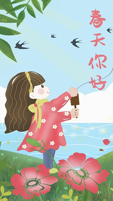 小女孩放风筝之春天你好手机版