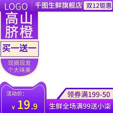 电商淘宝水果生鲜主图直通车