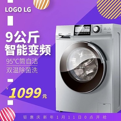 电商淘宝智能变频洗衣机蓝色炫酷主图