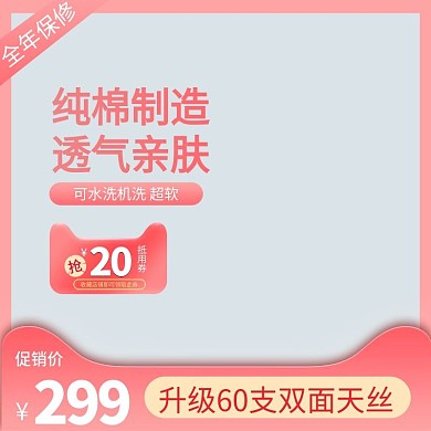 空调被主图、粉色系、简约