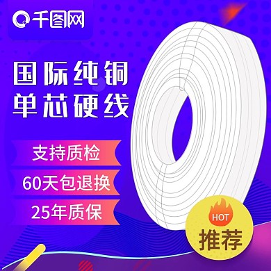 电线主图4.psd