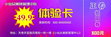 美容护肤体验卡体验劵
