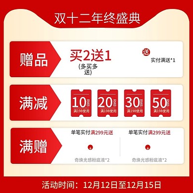 红色喜庆风双十二预售年终大促赠品满减主图