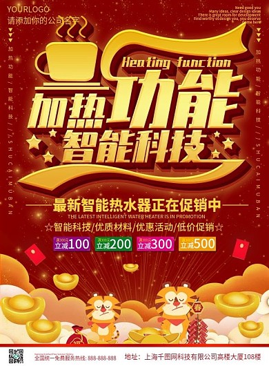 红色大气中国风加热功能智能科技DM宣传单