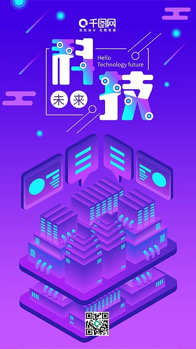 25D科技未来文档编辑渐变插画手机用图