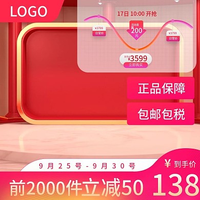 双十一11预售红色金色家居曲线优惠大促