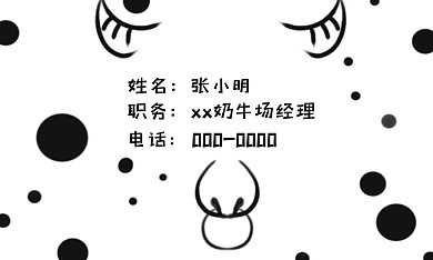 原创手绘牛奶名片