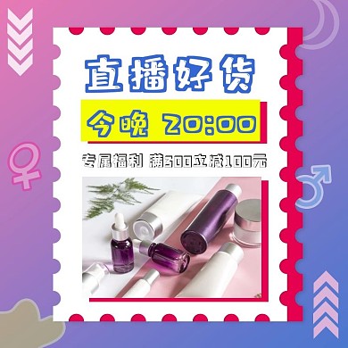 淘宝天猫直播预告宣传主图直通车psd模板