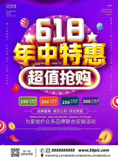 618年中大促促销单页