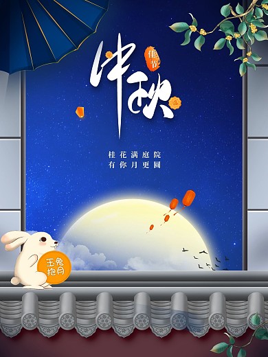 中秋海报节日促销宣传banner电商海报