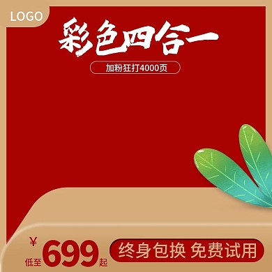 立体红色办公用品打印机主图模板