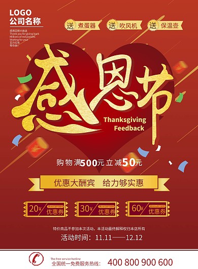 感恩节超市DM单感恩节回馈促销折扣