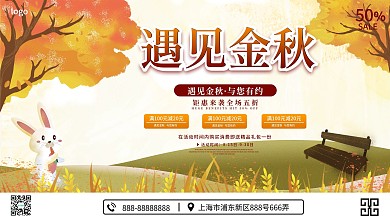 简约秋季上新促销展板