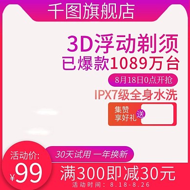 家居电器直通车主图