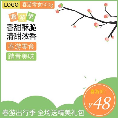 春游主图直通车图绿色小清新橘色零食桃花