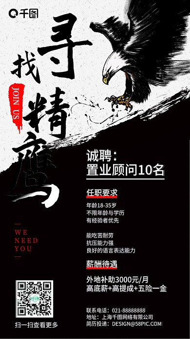 寻找精英水墨复古简约手机海报