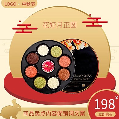 中秋节月饼礼盒金色天猫海报